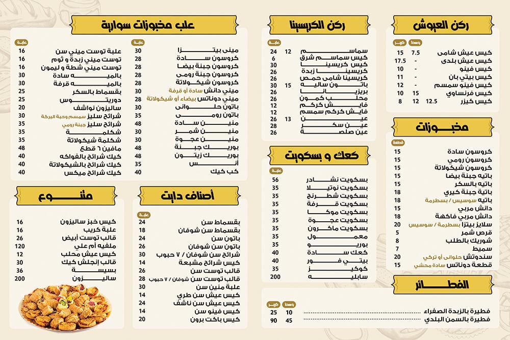 منيو علام