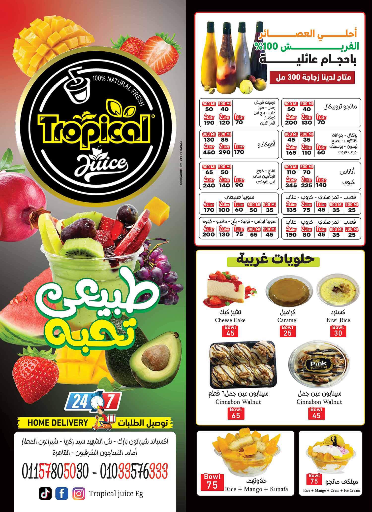 تروبيكال-وجة (1)