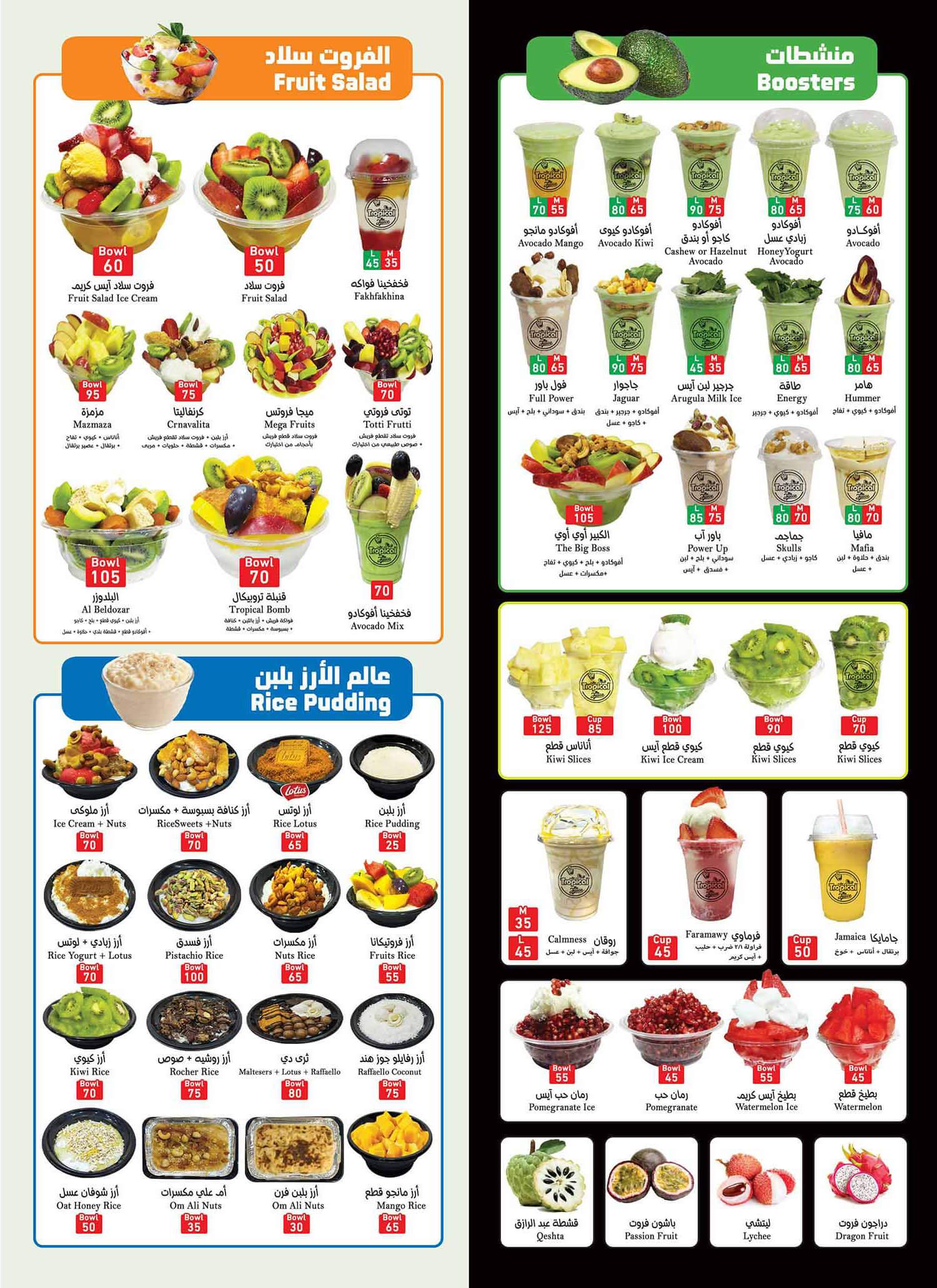 تروبيكال-وجة2